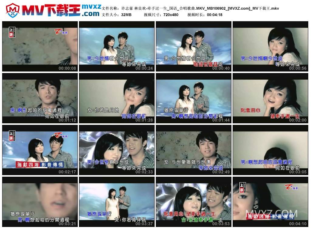 许志豪 林良欢-牵手过一生_国语_合唱歌曲.MKV_MB106902
